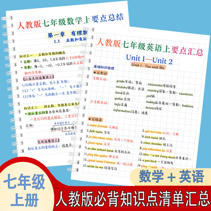 初一七上下册人教版语文数学英语必背知识点同步课本教材全解背诵