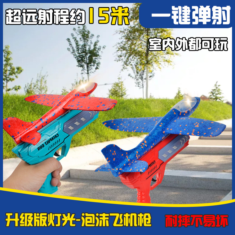 夜市灯光弹射飞机枪儿童玩具泡沫