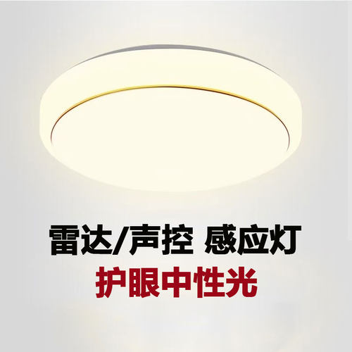 工程雷达楼道感应灯声光控LED吸顶灯声控灯物业节能声光控吸顶灯