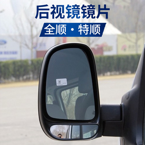 江铃全顺后视镜镜片福特