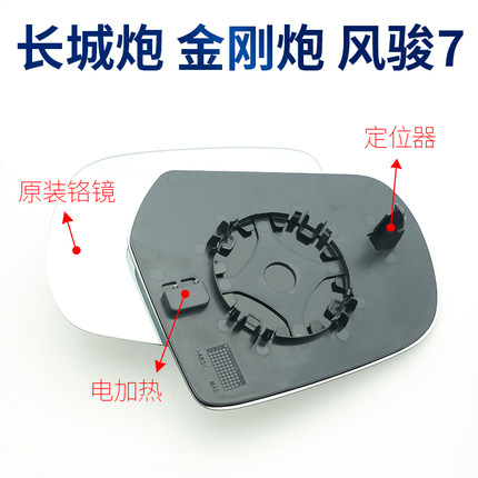 适用于长城炮皮卡风骏7后视镜片倒车镜片金刚炮原厂配件反光镜片