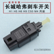 适用哈弗H5H6H8H9腾翼C50长城M2M4风骏5刹车灯开关脚刹制动灯配件