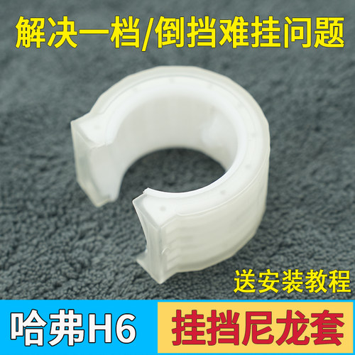 哈弗h6换挡尼龙套长城挂档修理包