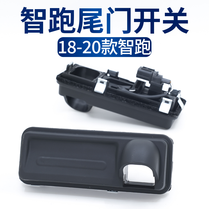 尾门开关总成与皮套质保一年