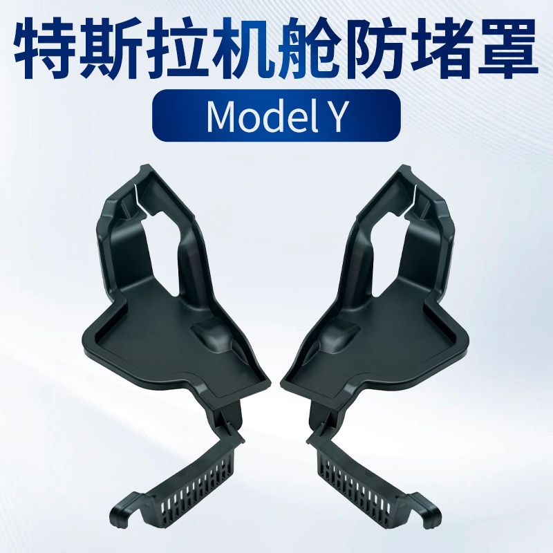 适配特斯拉ModelY前机舱防堵盖导水槽挡树叶异物焕新版3改装配件