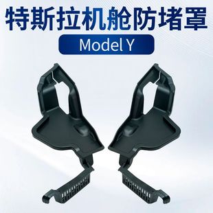 适配特斯拉ModelY前机舱防堵盖导水槽挡树叶异物焕新版 配件 3改装