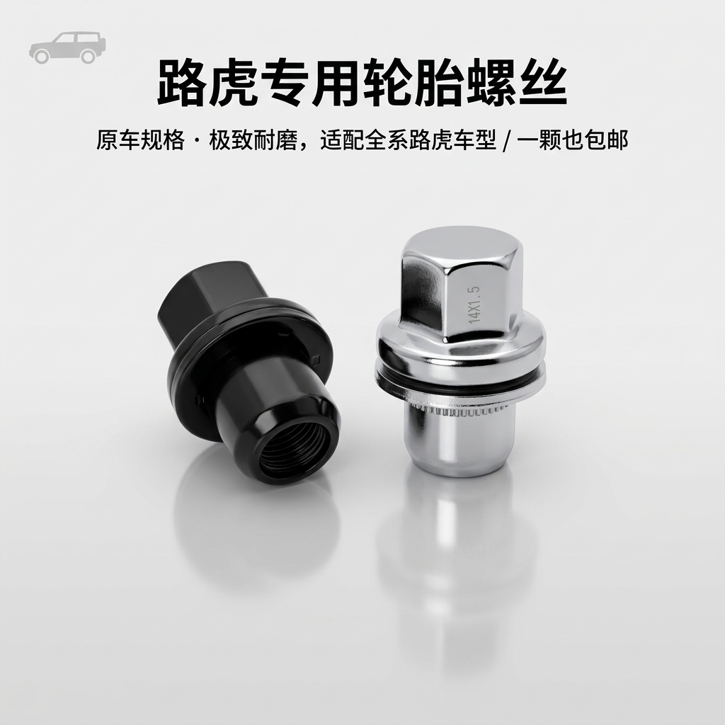 路虎轮胎螺丝揽胜运动版行政版发现者3/4/5原装升级螺母轮毂螺帽