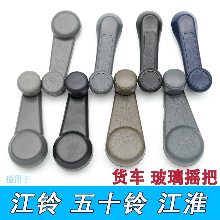 适配江铃货车顺达凯运凯锐江淮五十铃手摇玻璃升降器车门摇把手柄 - 实物图