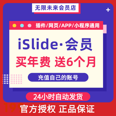 【官方正版】islide会员兑换码 AIPPT生成ppt模板素材制作设计vip