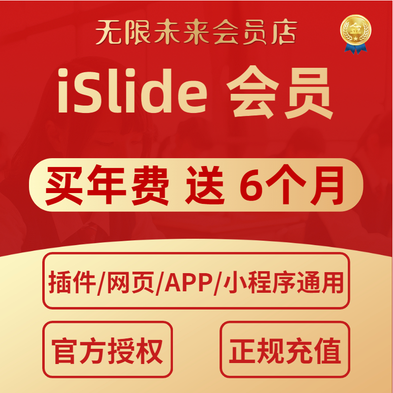 [官方正版] iSlide兑换码 vip会员AIPPT插件模板制作设计优惠码