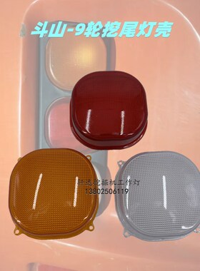 斗山轮胎挖掘机尾灯壳DX150W-9/210W-9C钩机刹车灯转弯灯外壳配件