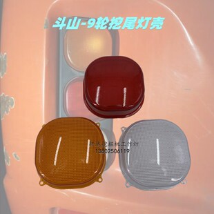 9C钩机刹车灯转弯灯外壳配件 210W 斗山轮胎挖掘机尾灯壳DX150W