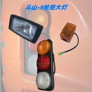 9C轮胎挖掘机尾灯转弯灯优质配件 210W 斗山轮挖DX前大灯150W