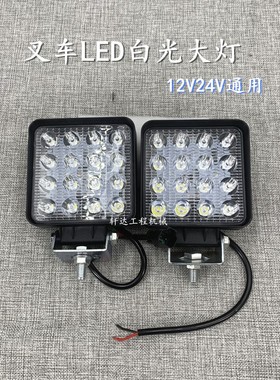 叉车LED前大灯航叉/龙工/柳工/合力/台励福12V24V白光前照灯超亮