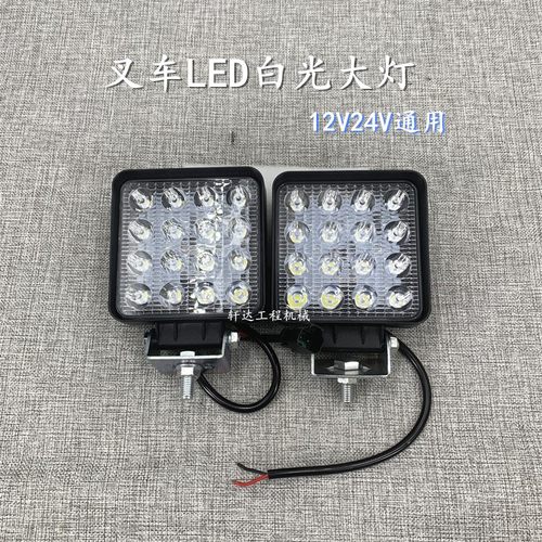 叉车通用LED白光前大灯