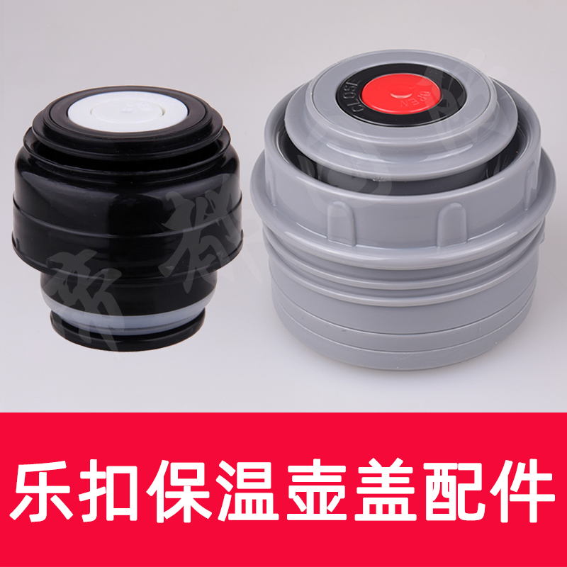 lock乐扣保温杯内盖配件