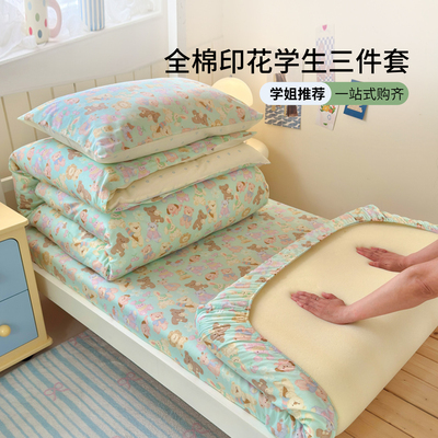 宿舍全棉床单款三件套上下铺专用