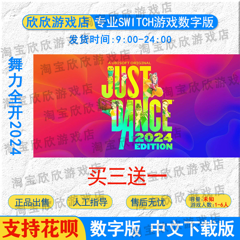 NS任天堂switch数字版 中文 舞力全开2024 游戏下载版