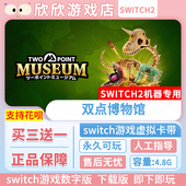 中文下载版 Switch游戏2 数字版 双点博物馆 ns2机器专用
