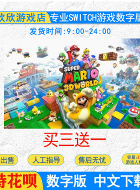 switch任天堂游戏3d世界数字版