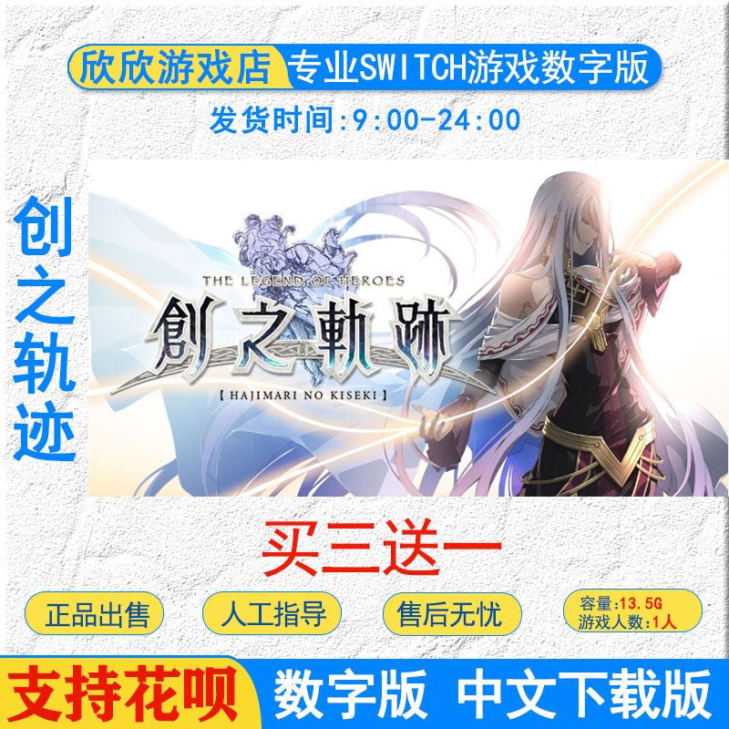 swtich英雄传说创之轨迹下载游戏