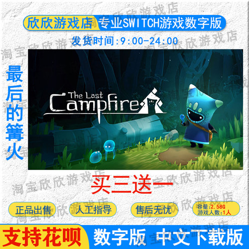 NS任天堂switch游戏中文 最后的篝火 数字版下载版