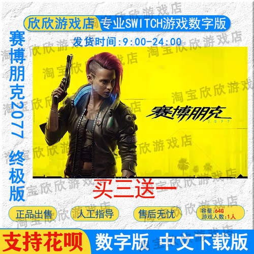 switch2游戏数字版 赛博朋克2077终极版 任天堂ns2 中文下载版