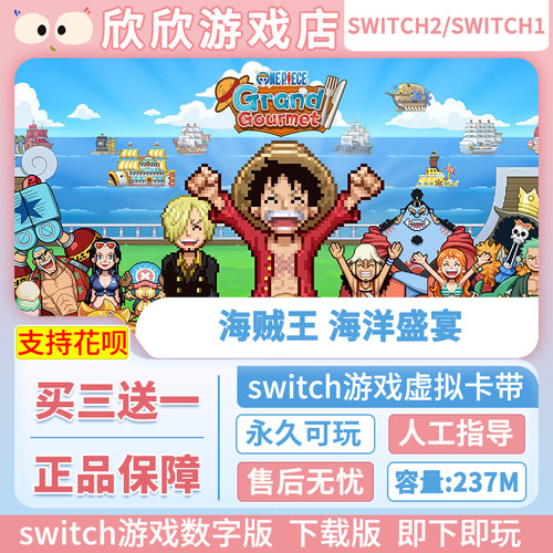 Switch游戏1+2都可玩 ns2 海贼王 海洋盛宴  数字中文下载版