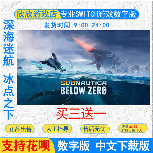 switch ns游戏 买三送一  中文 深海迷航 冰点之下  数字版下载