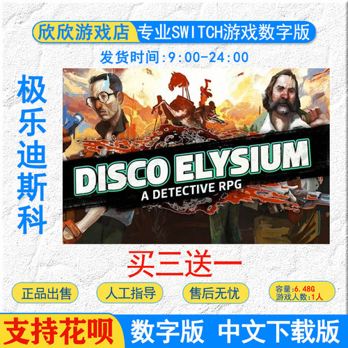 任天堂SWITCH下载版迪斯科
