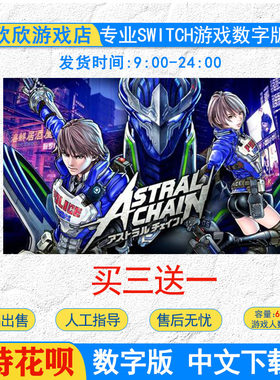 ns switch游戏 异界锁链 中文版 下载版数字版 码 星魂之链
