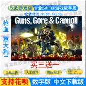 数字版 NS任天堂switch游戏 意大利1 枪血 下载 中文