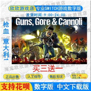 NS任天堂switch游戏 中文 枪血 意大利1  数字版下载