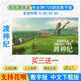 switch游戏任天堂中文 渡神纪 芬尼克斯传说 崛起 数字版下载版
