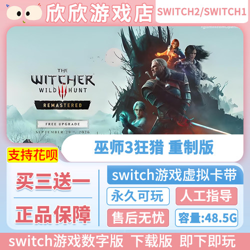 中文ns游戏巫师3狂猎重制版