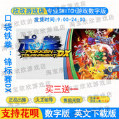 switch游戏 下载版 数字版 口袋铁拳DX 日英双语