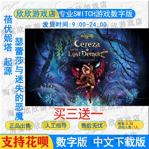 switchns蓓优妮塔起源数字版