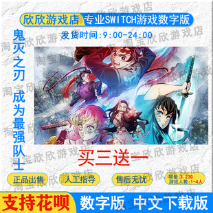 NS任天堂switch游戏中文 鬼灭之刃 成为最强队士 数字版下载版