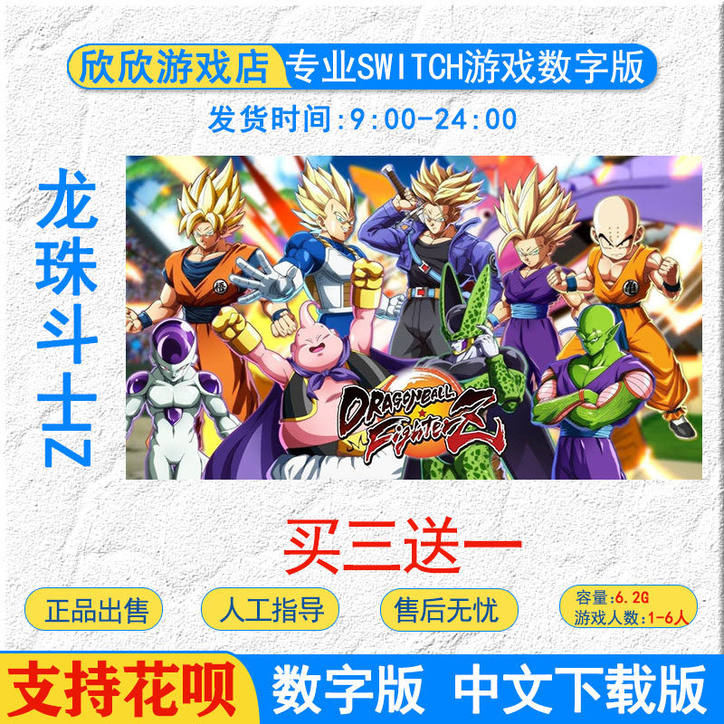 正版 非下载非数字 任天堂  ns游戏龙珠斗士 z dragon ball
