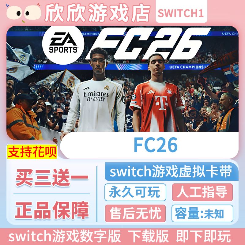 Switch游戏 任天堂ns FIFA2026 数字版 中文下载版 FC26