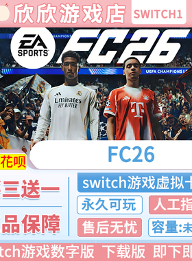 Switch游戏 任天堂ns FIFA2026 数字版 中文下载版 FC26