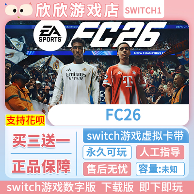 Switch游戏 任天堂ns FIFA2026 数字版 中文下载版 FC26