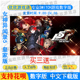 中文 数字版 女神异闻录5 皇家版 下载 p5r NS任天堂switch游戏