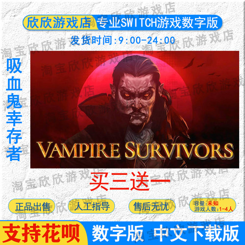 NS任天堂switch游戏中文 吸血鬼幸存者 数字版下载版