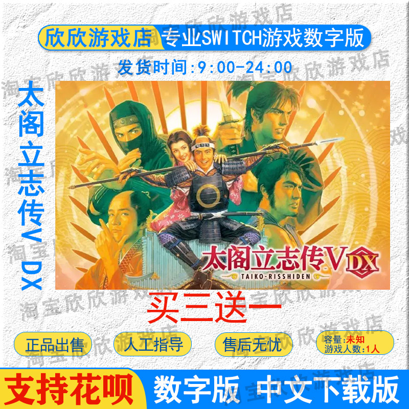 NS任天堂switch游戏 中文 太阁立志传Ⅴ DX 数字版下载
