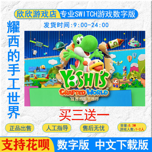 ns游戏 任天堂 switch游戏数字 耀西的手工世界毛线耀西 数字版
