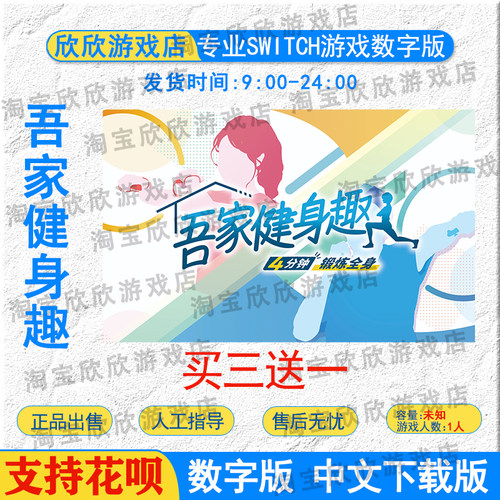 NS任天堂switch数字版 中文 吾家健身趣-4分钟锻炼全身游戏下载版