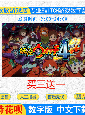 任天堂ns switch游戏 妖怪手表4++Switch游戏数字版下载版