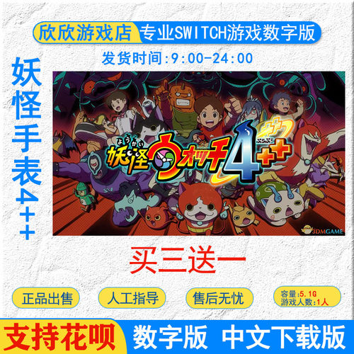 任天堂ns switch游戏 妖怪手表4++Switch游戏数字版下载版