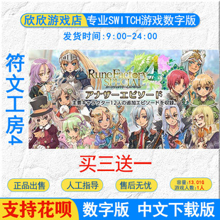 任天堂ns switch游戏符文工房4 豪华 中文版 数字版下载版